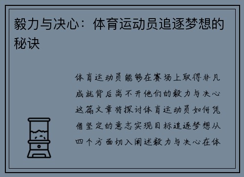 毅力与决心：体育运动员追逐梦想的秘诀