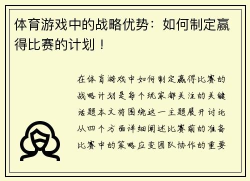 体育游戏中的战略优势：如何制定赢得比赛的计划 !